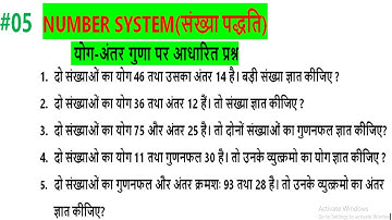 Number System |संख्यां पद्धति || योग-अंतर गुणा पर आधारित प्रश्न || Math Trick ||Part-5