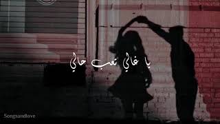 تصميم أغنية يا غالي انشغل بالي 🥀 بصوت رولا قادري 🎶🥀 #رولا_قادري #حالات_واتس Rola kadri
