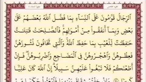 المقطع التاسع من سورة النساء من اية 33 الى اية 35. الشيخ ابراهيم الاخضر. مكرر خمس مرات .