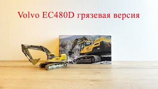 Экскаватор Volvo EC480D грязевая версия