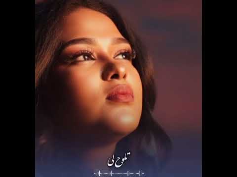 لمحتك للفنان الكبير مصطفى سيد أحمد اداء لينا قاسم