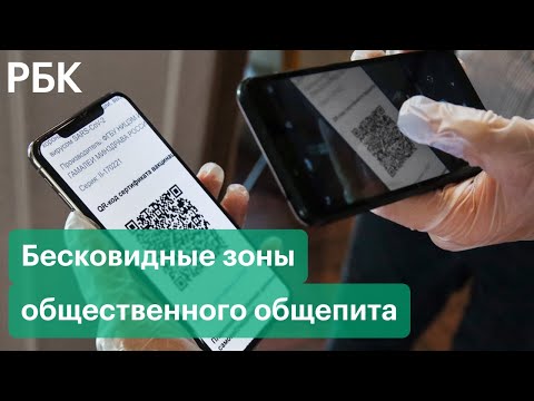 Работа QR-кодов в Москве на фоне пандемии коронавируса