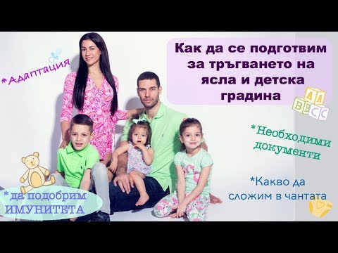 Видео: Как да се кача на опашката за детска градина в Санкт Петербург