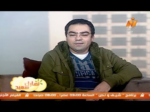 ذكرى رحيل الفنان على الشريف حوار مع نجله المخرج حسن الشريف برنامج نهارك سعيد