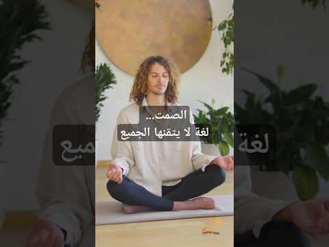 الصمت لغة لا يتقنها الجميع تحفيز تطوير الذات