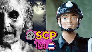 Ep.9 10 สตวประหลาด Scp สาขาไทย ทนากลวสดๆ Okyoulikes