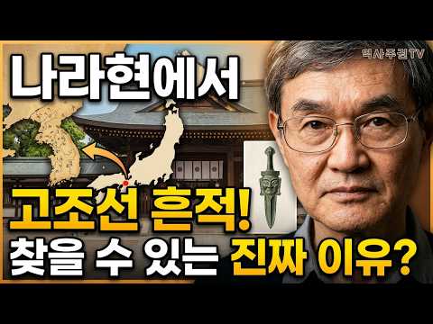 한일 관계를 이해하려면 일본 나라현에 꼭 가봐야 하는 이유_몰아보기