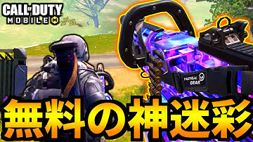 【CoD:MOBILE】暗黒の神スキン追加！ダークマターチョッパーの弾幕バトロワ【CoDモバイル】