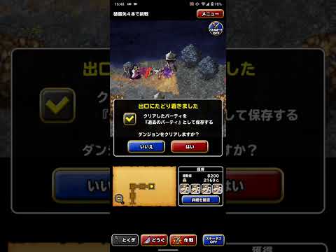 ドラゴンクエストモンスターズスーパーライト 破魔矢4本で挑戦 1ターンキル