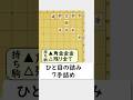 飛車打ちに対し、銀合いは悪手でした。詰ましてください！