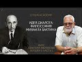 Виктор Малахов. Философия Михаила Бахтина Ознакомительная лекция онлайн-курса