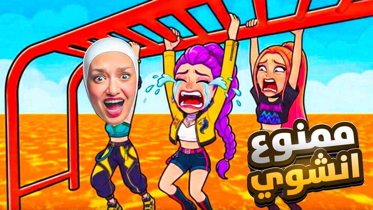 اذا بنشوي بالافا ببطل اغني (شويت المغنيات )😥