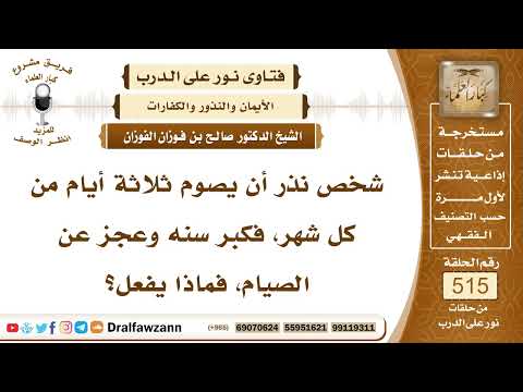 7829- حكم من عجز عن صيام النذر