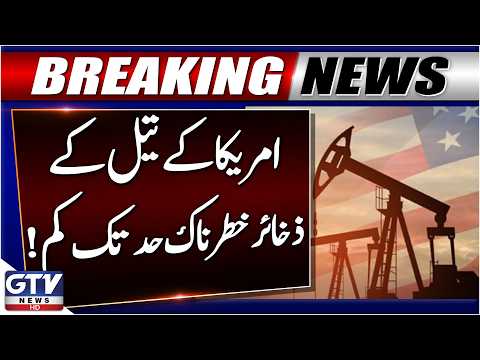 Breaking: America’s Crude Oil Reserves Drop to Historic Lows | GTV News