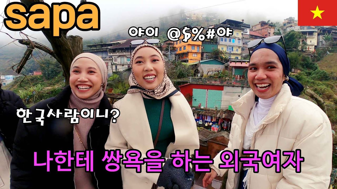 초면에 한국인이라는 이유로 외국여자한테 쌍욕을 먹었습니다/깻깻마을 투어[VN] #사랑이꽃피는베트남