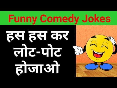 hindi-jokes-|-hindi-jokes-comedy-|-hindi-jokes-comedy-funny-|-best-jokes-collection-|-funny-comedy-|
