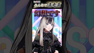 みんなで575 テーマは夏☀️ みなさんは夏楽しめましたか〜？ 幻想..？ #ReGLOSS #VTuber #Shorts