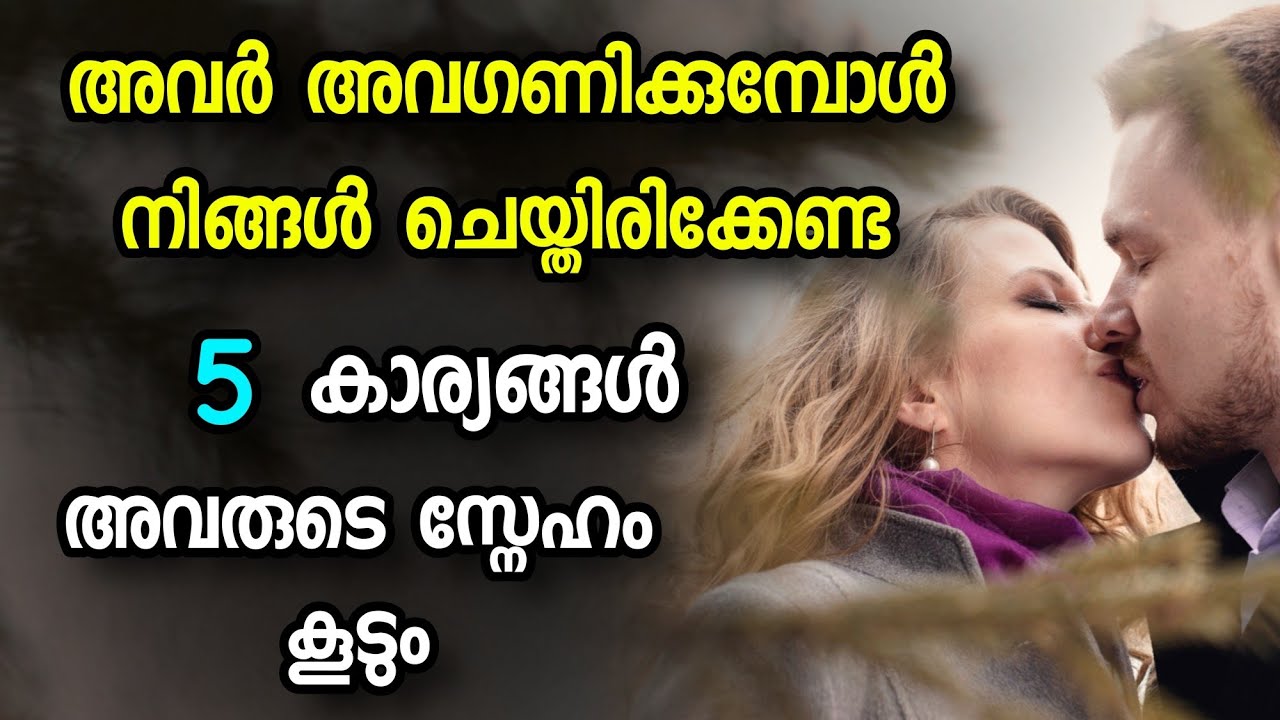 5 Thinks You Should Do When He / She Ignores You / MUST WATCH 👩‍❤️‍💋‍👨 /  MALAYALAM, RELATIONSHIP - YouTube