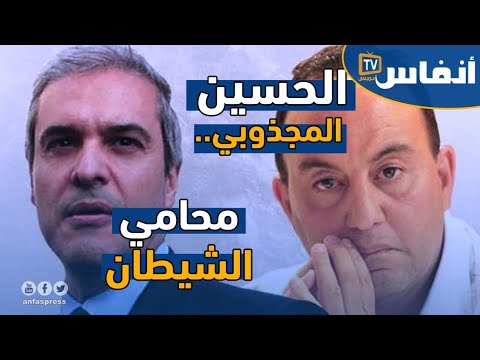 الحسين المجذوبي محامي الشيطان ذو البالون الأحمر