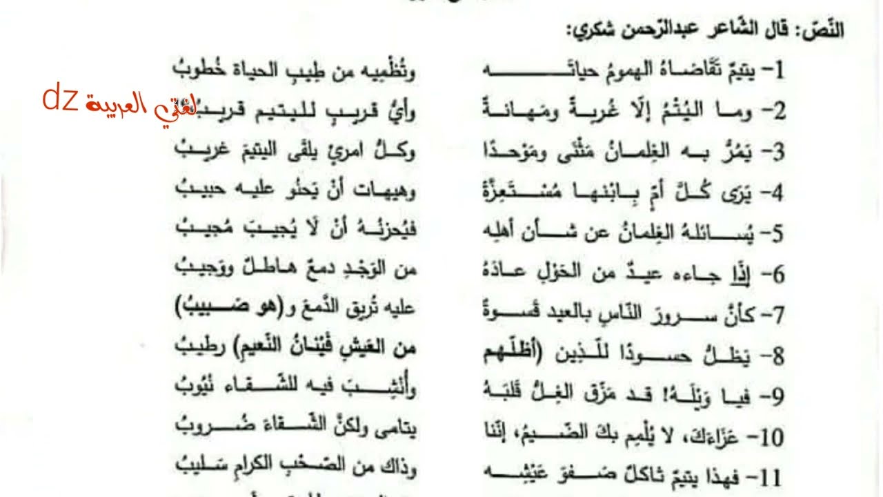 موضوع اللغة العربیة لشهادة البكالوريا الشعب العلمية والتقنية. 2023 .الموضوع الأول.