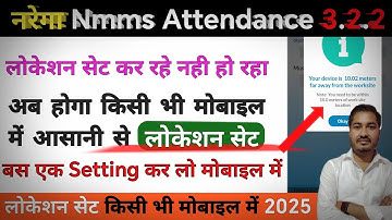 NREGA NMMS App Se Attendance Location Set Kaise Kare | Narega nmms online attendance 3.2.2 | #nrega