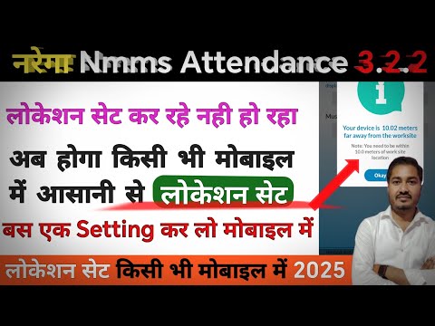 NREGA NMMS App Se Attendance Location Set Kaise Kare | Narega nmms online attendance 3.2.2 | #nrega