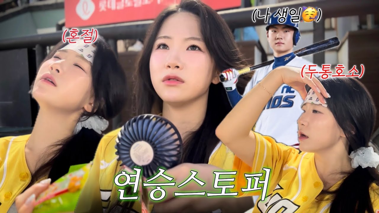 [VLOG] 사이클링 도루가 무슨 말인지 설명해 | 여름특집 호러 투구쇼 | 싱글즈 베이스볼 팝업 | NC 다이노스 vs 롯데 자이언츠 | 사직야구장