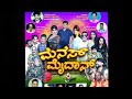 tulu comedy song l namma kalavider bedra tital song promo l umesh mijar song  l thelugu rimix l