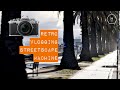 Nikon Z fc On Location | Streetscaping + Vlogging | Can It? Can It Ever |  Matt Irwin