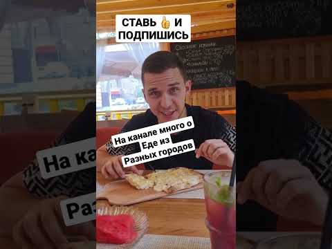ВКУСНАЯ ПИНЦА В ВОЛГОГРАДЕ #кудасходить #лео #фудблог #распаковка #ресторан #обзоры #погородам