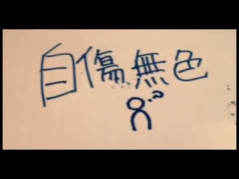「RENOIDカバー」自傷無色「Qurio」