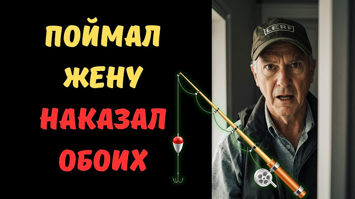 💥 Наказал любовника удочкой, а потом узнал страшную правду | Семейная драма, измена жены