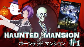 Ps2 ホーンテッドマンション Youtube