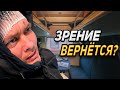 ВОЗВРАЩЕНИЕ ИЗ БУРДЕНКО, ЗРЕНИЕ ПОЯВИТСЯ?/СЛОВОМ И ДЕЛОМ