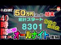 【2020年三重オールナイト40時間】目指せ10万発！北斗無双で50万円現金ツッパ勝負しました（後編）