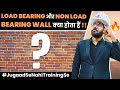 Complete Information About Load Bearing &amp; Non Load Bearing Walls | Types of Load in Structure
