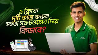 ১‑ক্লিকে ২ কাজ! Shohoz (সহজ) Software দিয়ে Billing+Stock, Z‑Report+Reconcile | Best POS Bangladesh screenshot 4