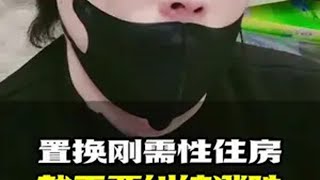二线城市刚需性住房，有换的必要吗？ 房价 楼市 买房