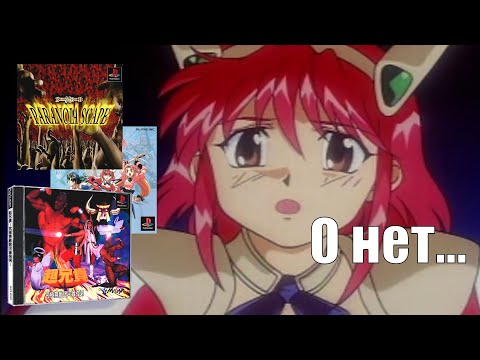 Проклятые японские игры для Ps1