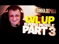 LVL UP В PUBG MOBILE PART 3 ФИНАЛ