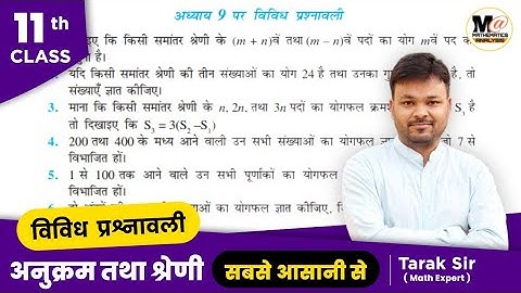 Class 11 math chapter 9 vividh prashnawali | miscellaneous ex on chapter 9 class 11th | part 1