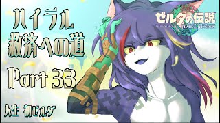【ティアキン】ミニチャレンジ溜まりすぎてる！！消化消化　ハイラル救済への道 Part.33【初見プレイ】