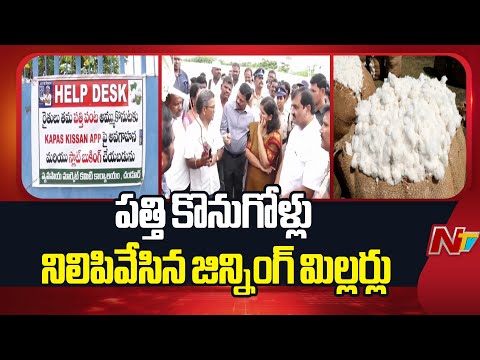 Nalgonda: ఉమ్మడి నల్గొండలో పత్తి కొనుగోళ్లు నిలిపివేసిన జిన్నింగ్ మిల్లర్లు | NTV Telugu - NTVTELUGU