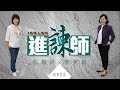 得罪人系列之【進諫師】屈穎妍 X 麥美娟 | 佛系抗疫 全城鬧爆  EP04