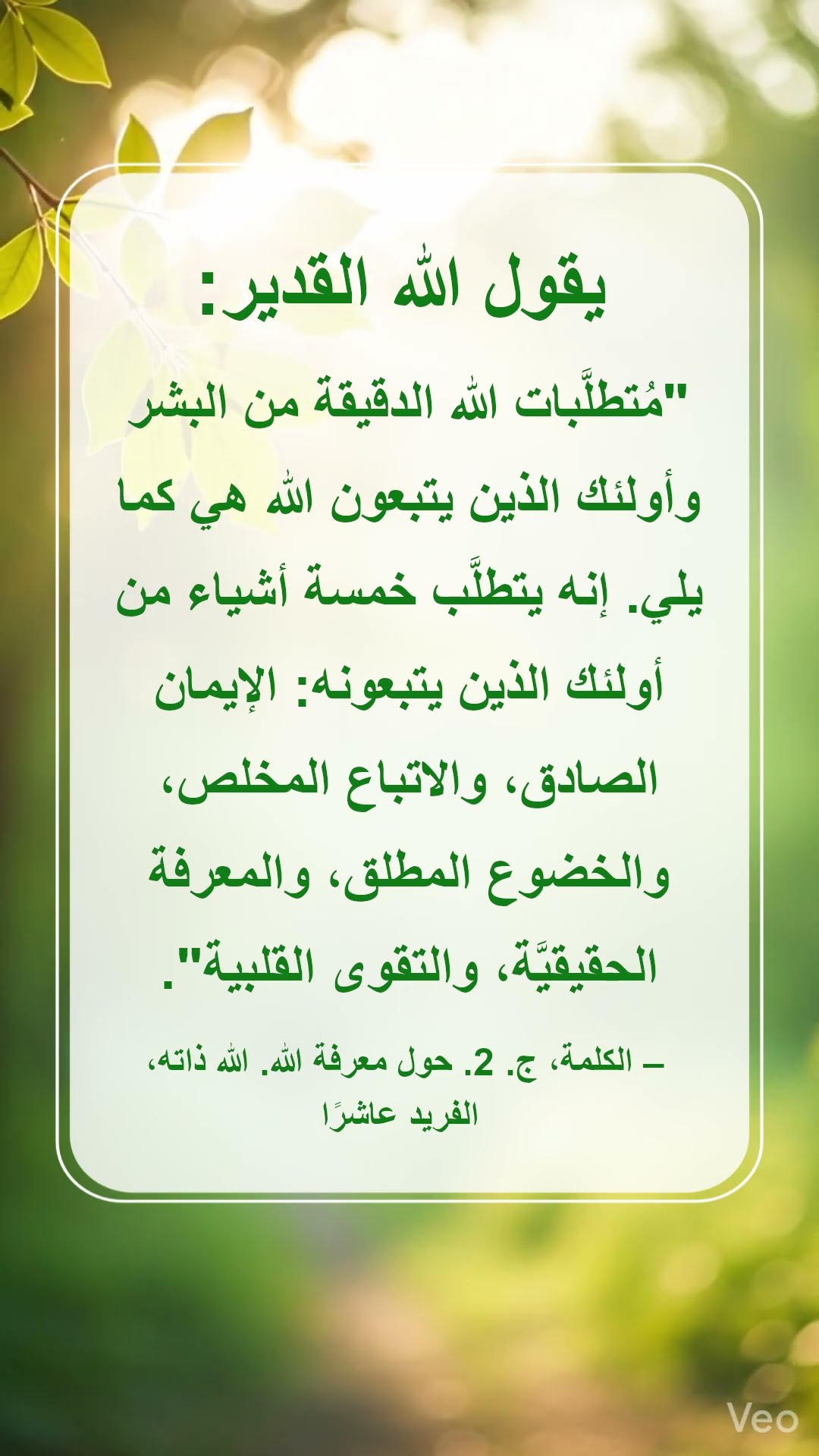 اقترب إلى الله كل يوم، بدءًا من قراءة كلامه