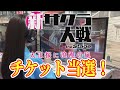 【新サクラ大戦】新サクラ大戦 the Stageチケット当選!【舞台】