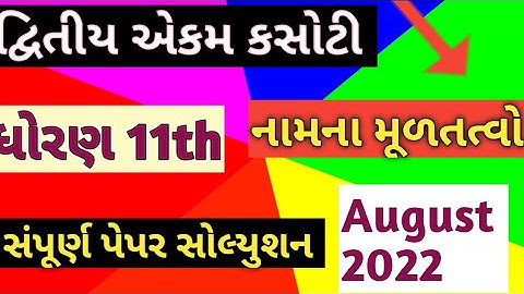 Std 11th Namana Multatvo ekam kasoti Solution/August2022/ Std 11th Account Paper Solution