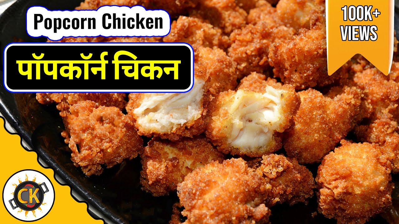 POPCORN CHICKEN KFC STYLE | POPCORN CHICKEN | CRISPY POPCORN CHICKEN | Chawla