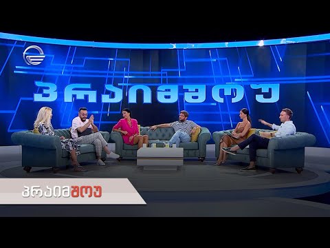 პრაიმშოუ | 14 სექტემბერი