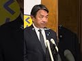 【国民民主党幹事長　榛葉賀津也】記者に対して痛烈批判！「それは国民との約束だ」 #国民民主党 #榛葉幹事長 #政治